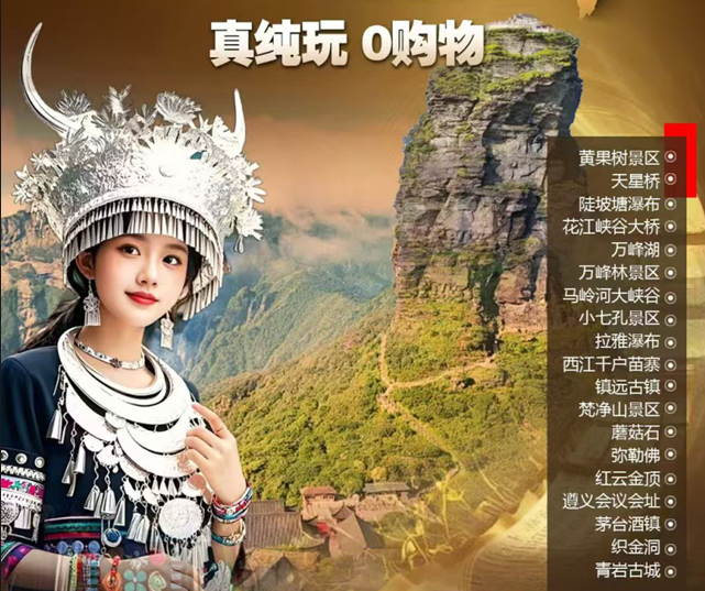 幻境贵州