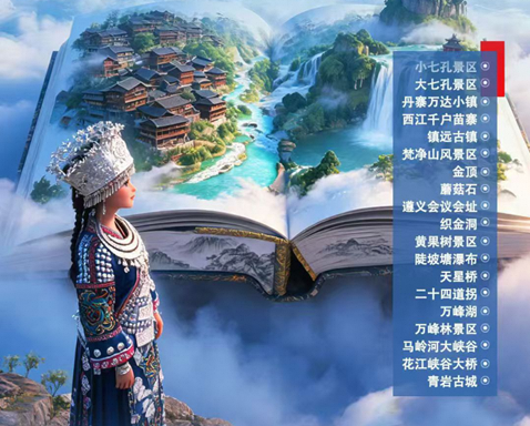 乐享贵州 真纯玩0购物